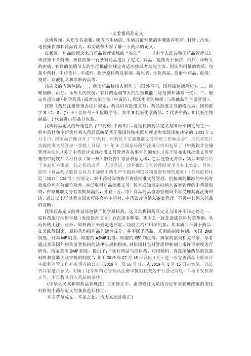 一文看懂药品定义