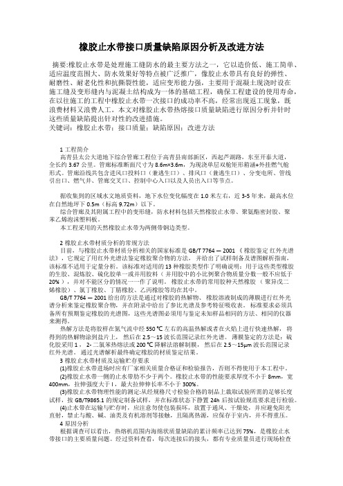 橡胶止水带接口质量缺陷原因分析及改进方法