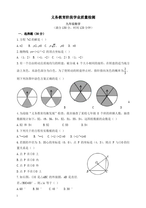 江苏省苏州市高新区九年级上册学期期末考试数学试卷【精选】.doc
