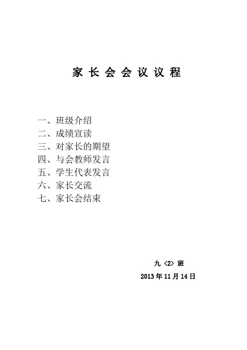 2013家长会发言稿
