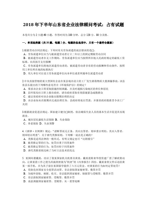 2018年下半年山东省企业法律顾问考试：占有试题