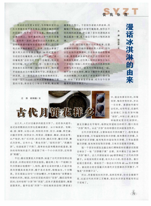 漫话冰淇淋的由来