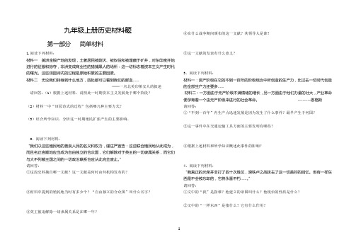 九年级上册历史综合试题及答案