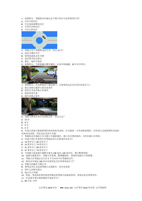 江北县考试技巧重点B2车型答题技巧