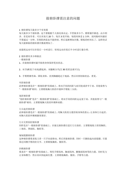 做俯卧撑需注意的问题