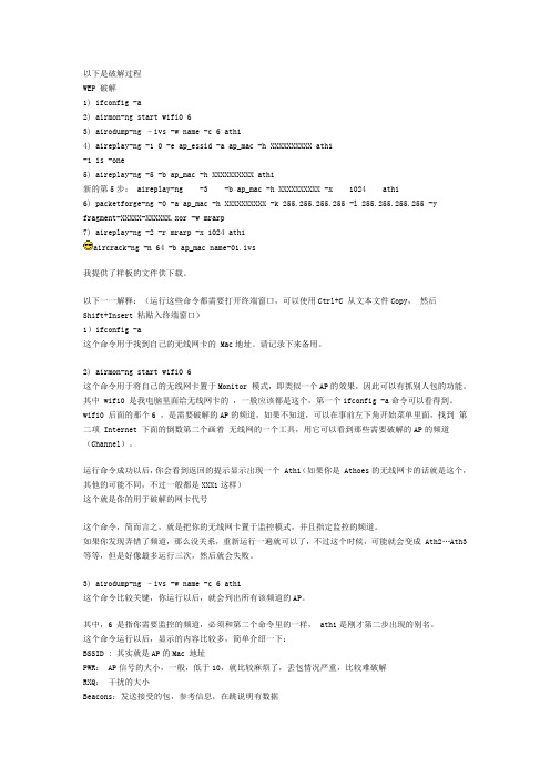 wifi_crack