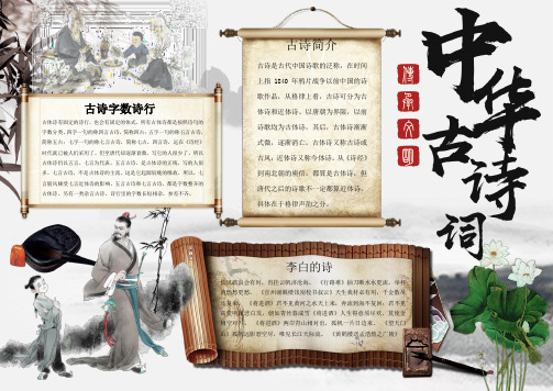 中国风古诗词小报手抄报Word模板