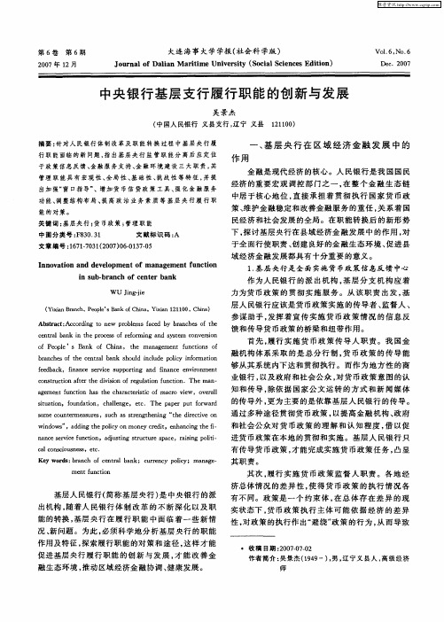 中央银行基层支行履行职能的创新与发展