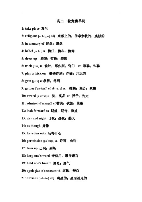 高二一轮竞赛单词