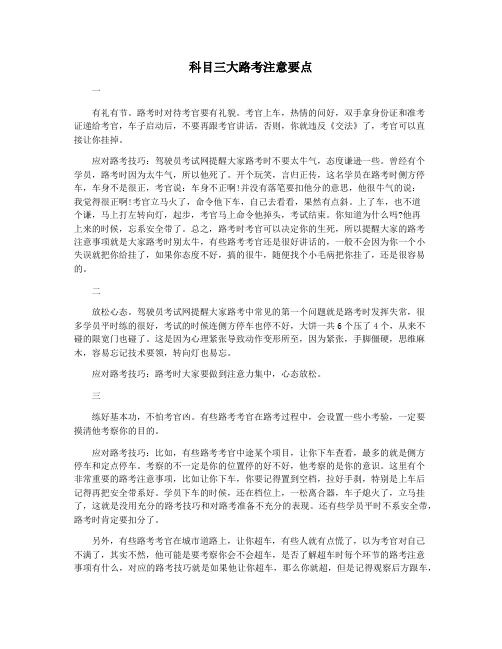 科目三大路考注意要点