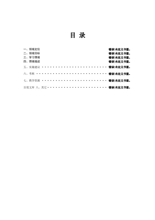 《汽车保险与理赔实战》课程标准