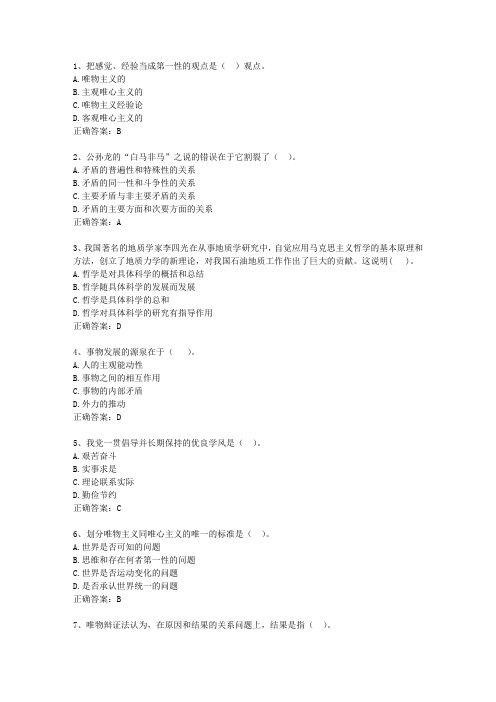 2014香港特别行政区教师招聘考试公共基础知识理论考试试题及答案