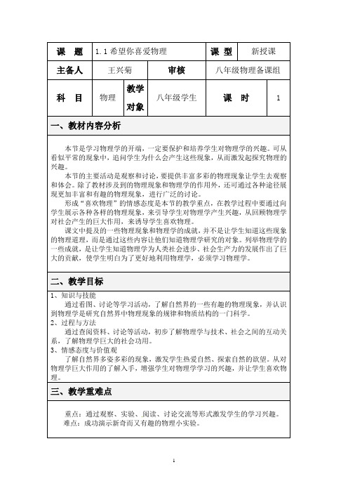 1、1希望你喜爱物理