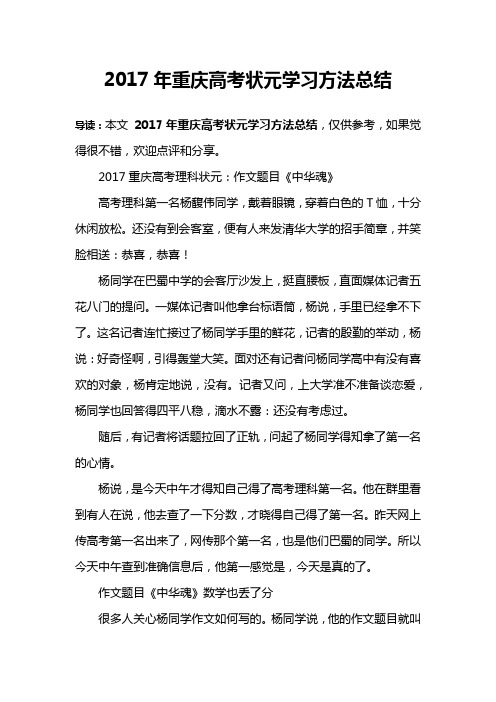 2017年重庆高考状元学习方法总结