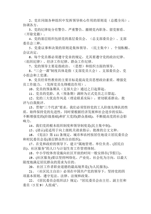 2016年最新社区工作者考试必备题库
