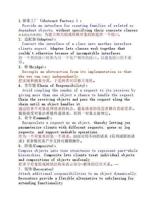 GOF模式说明
