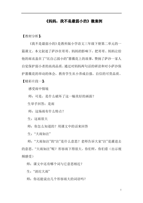 妈妈,我不是最弱小的微案例20