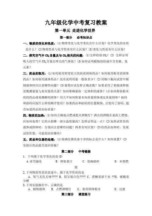 人教版化学九年级中考总复习教案