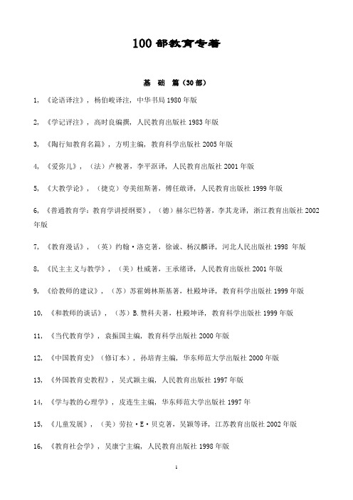 100部教育专著