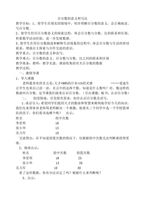 六年级上册数学教案-6.2 百分数的意义和写法丨苏教版