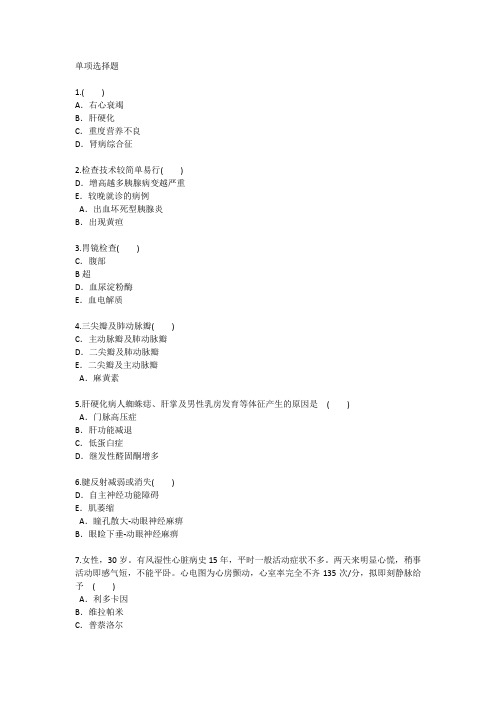 香港护理资格基础考点考点每日一练(2015.5.23)