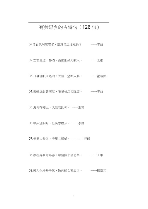 有关思乡的古诗句(126句)