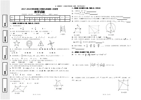 2017-2018学年度第二学期九年级数学模拟试题