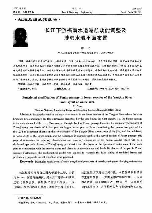 长江下游福南水道港航功能调整及涉港水域平面布置