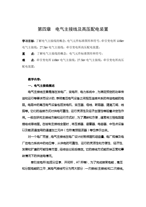 电气主接线及高压配电装置