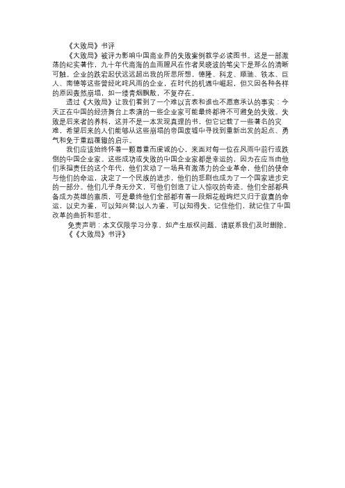 《大败局》书评