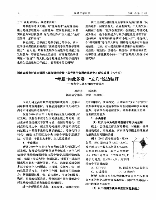 “考题”如此多娇“立几”这边独好——高考中立体几何的考查综述