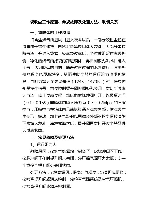 袋收尘常规故障及处理方法(2)