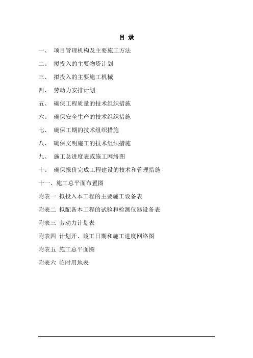 第一批补充耕地储备项目第3标段施工组织设计68页