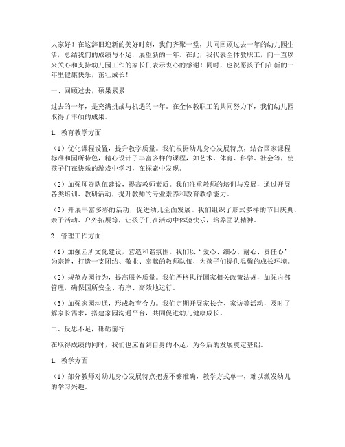 幼儿园年底总结发言稿