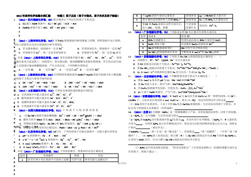 2014年高考真题专练离子反应、离子共存