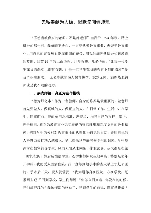 无私奉献为人梯,默默无闻铸师魂