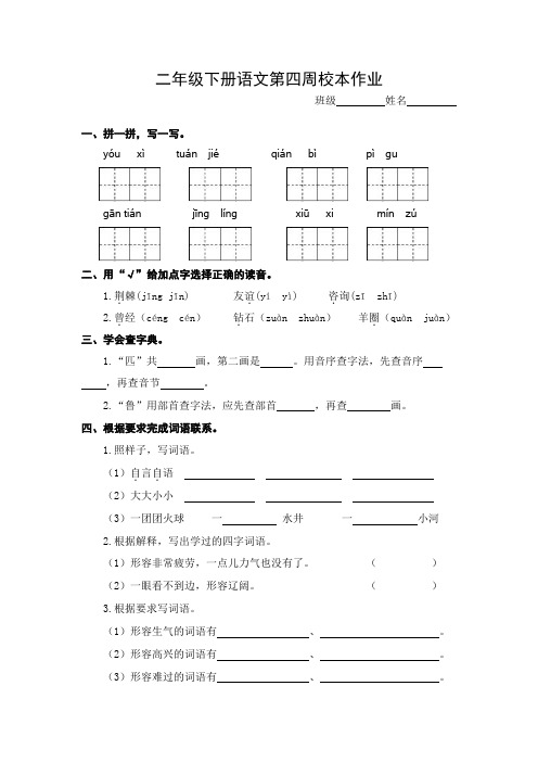 部编版语文二年级下册第四周校本作业试题