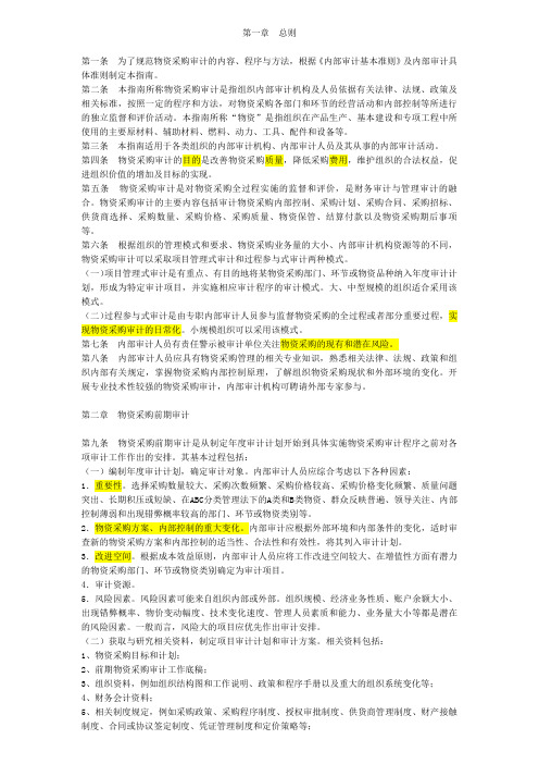 采购审计指南