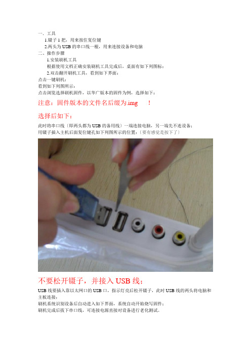 V16复位刷机操作说明(1)