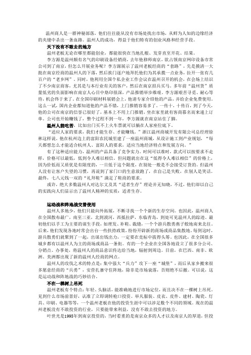 温州商人的经商秘诀