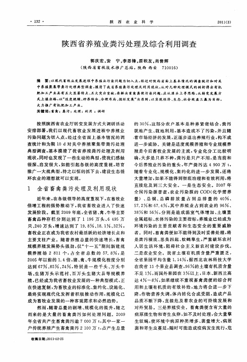 陕西省养殖业粪污处理及综合利用调查