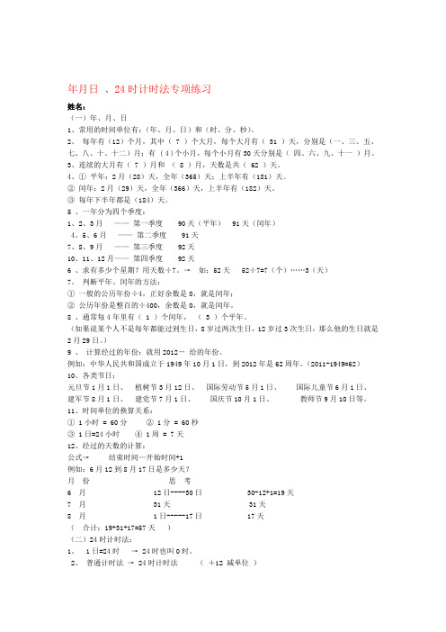 春三年级数学下册第6单元年月日年月日24时计时法专项练习题无答案新版新人教版