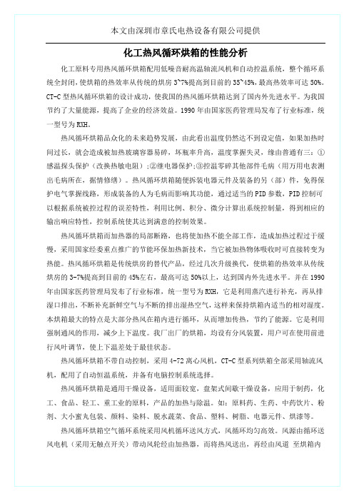 化工热风循环烘箱的性能分析