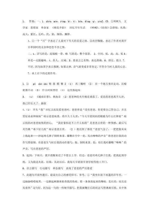 七年级上册语文同步练习参考答案