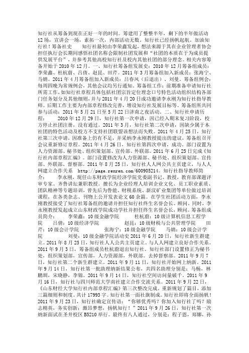 知行社从筹备到现在正好一年的时间