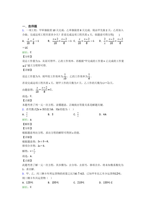 七年级数学上册第三单元《一元一次方程》-选择题专项经典练习