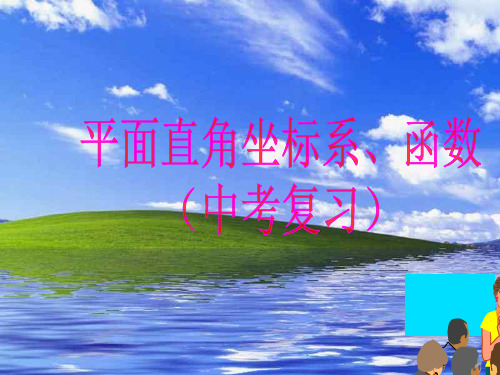 函数及其图象