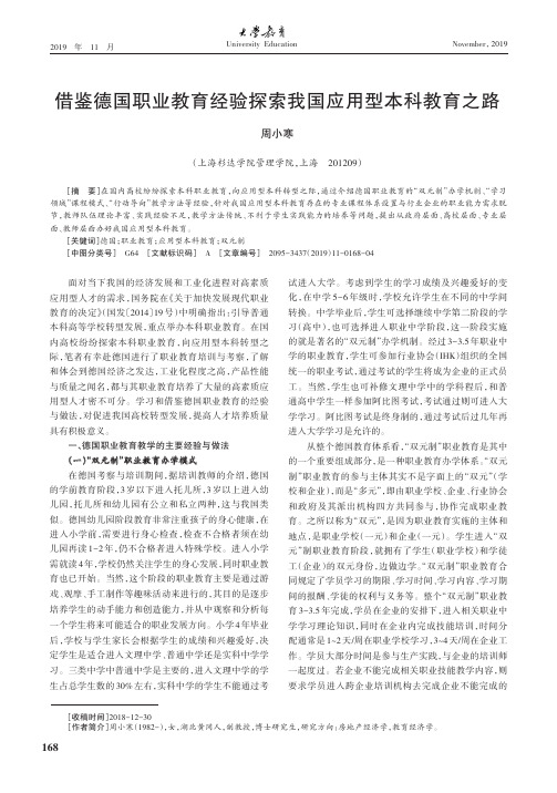 借鉴德国职业教育经验探索我国应用型本科教育之路