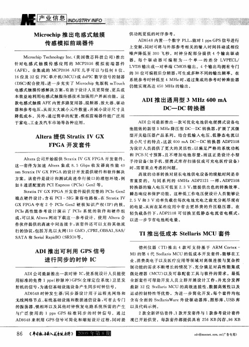 ADI推出可利用GPS信号进行同步的时钟IC