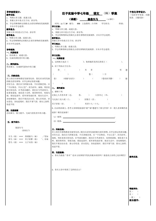 七年级语文导学案